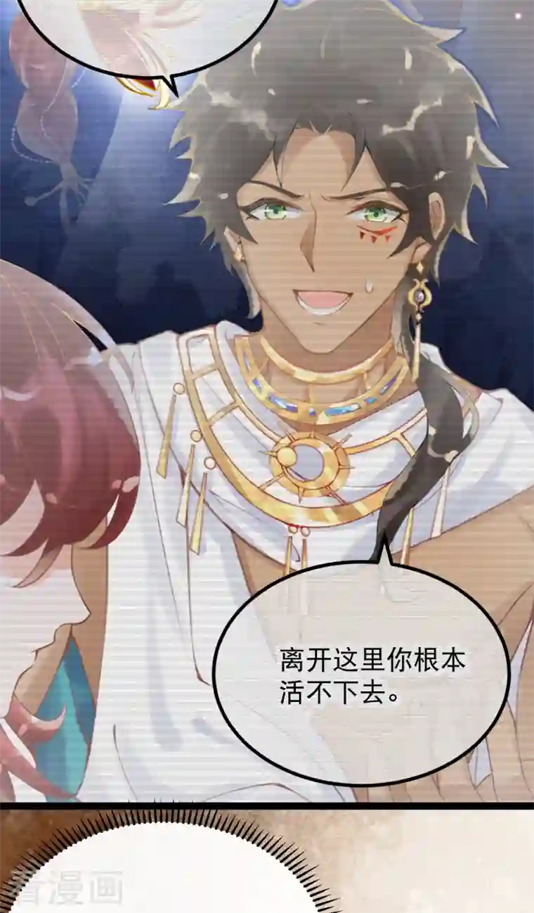 穿越埃及：成为王的新娘第8话 快滚回去找她！