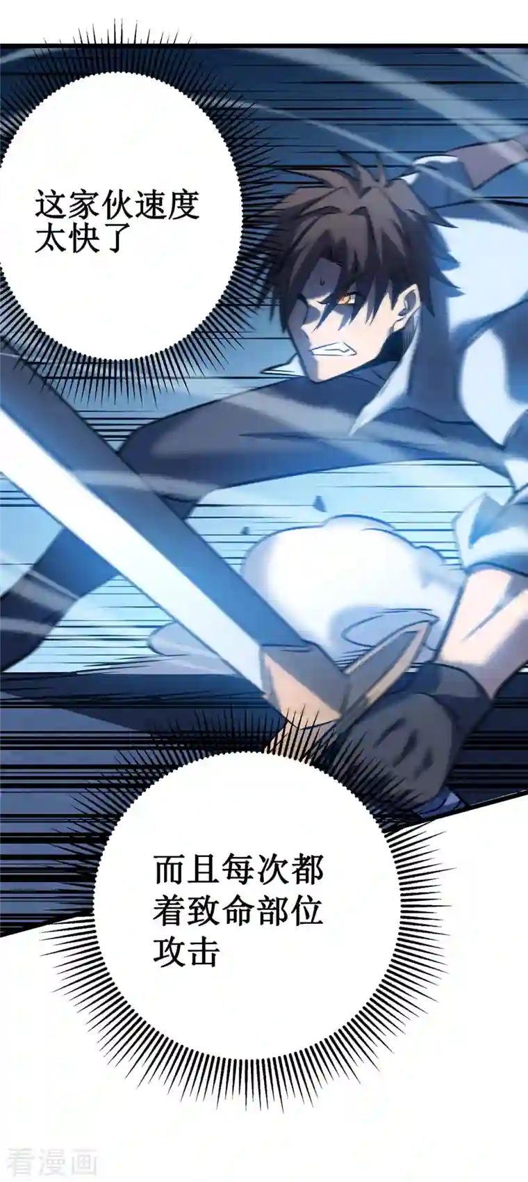 我在异界的弑神之路第4话 我死了？我装的…