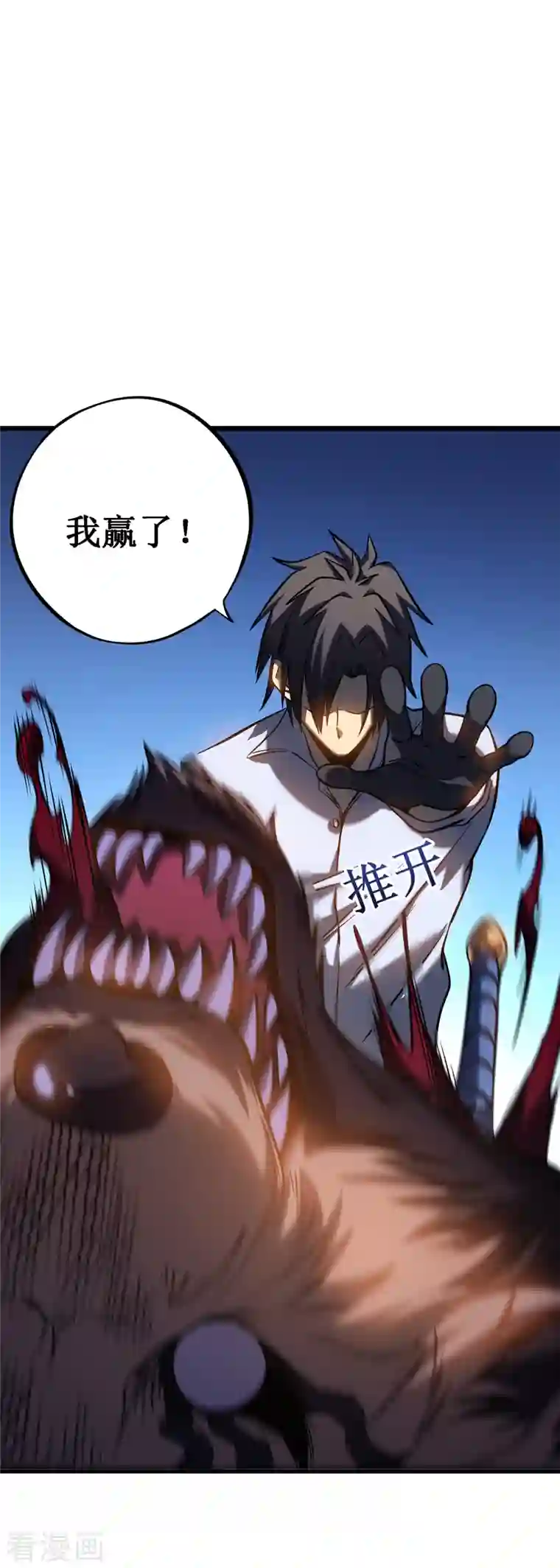 我在异界的弑神之路第4话 我死了？我装的…