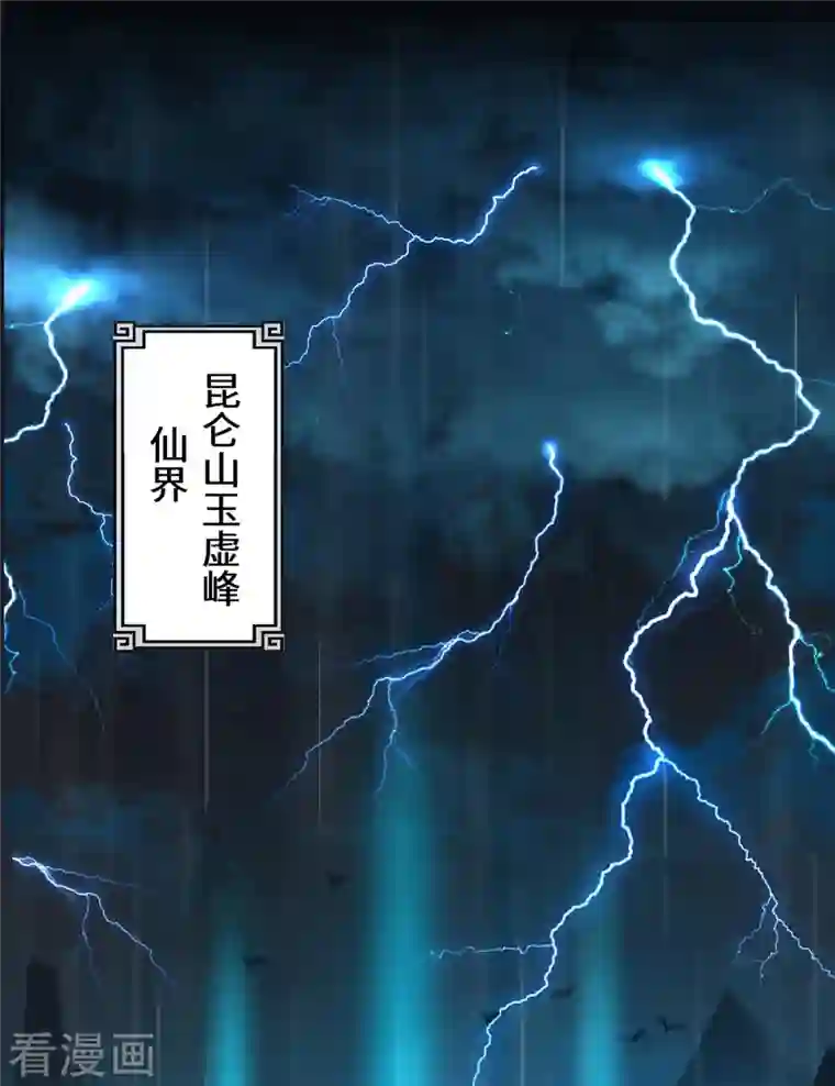 吾本是猫第1话 罪仙降世