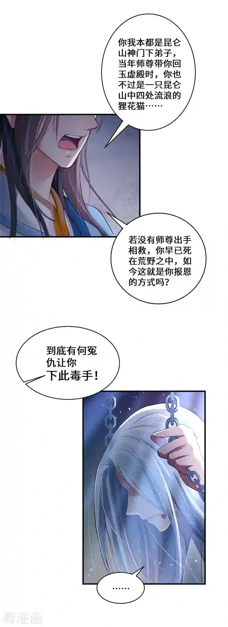 吾本是猫第1话 罪仙降世