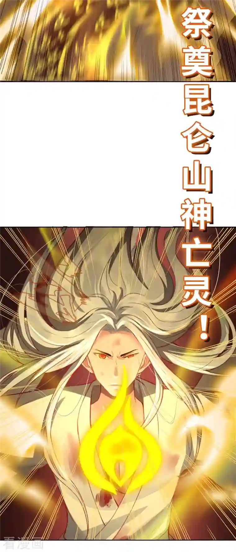 吾本是猫第1话 罪仙降世