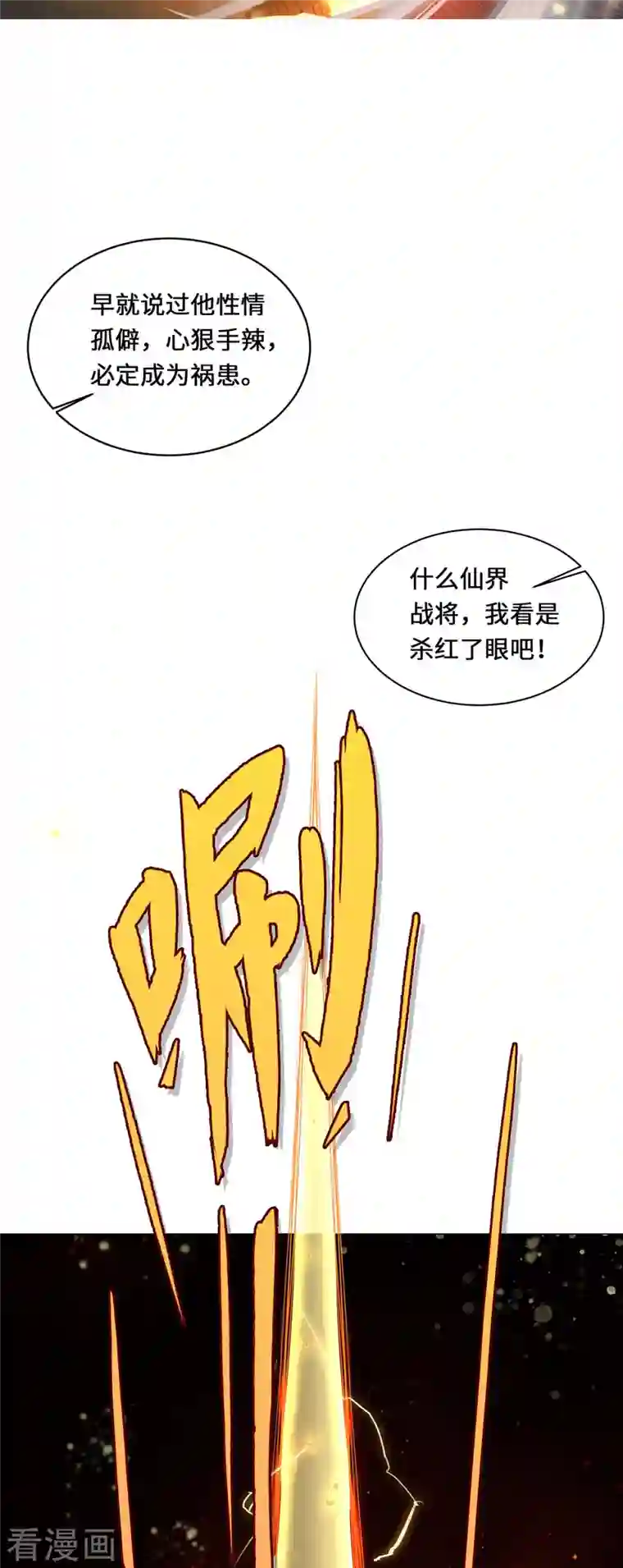 吾本是猫第1话 罪仙降世