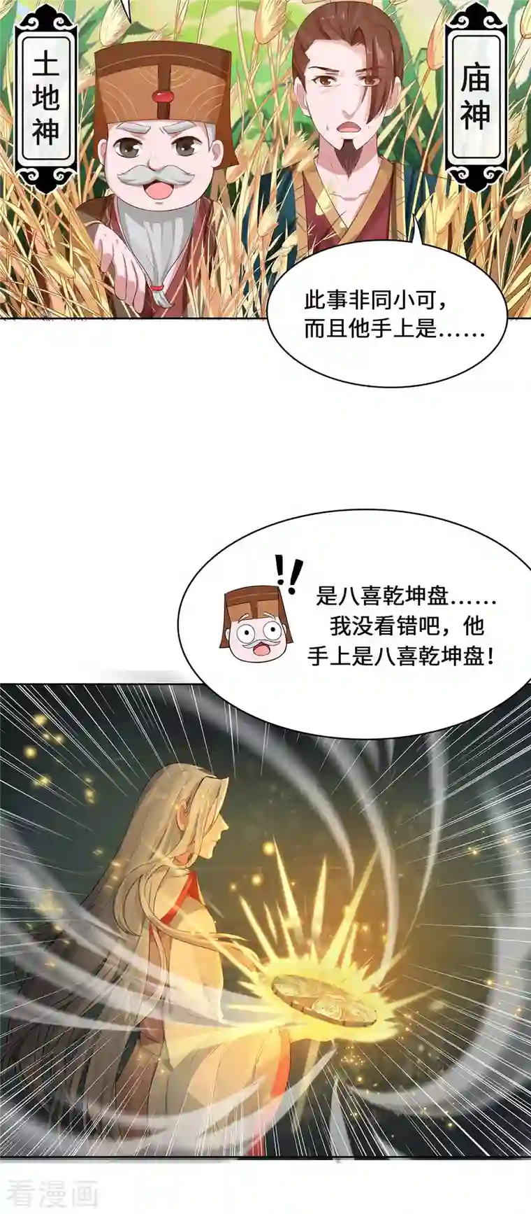 吾本是猫第1话 罪仙降世