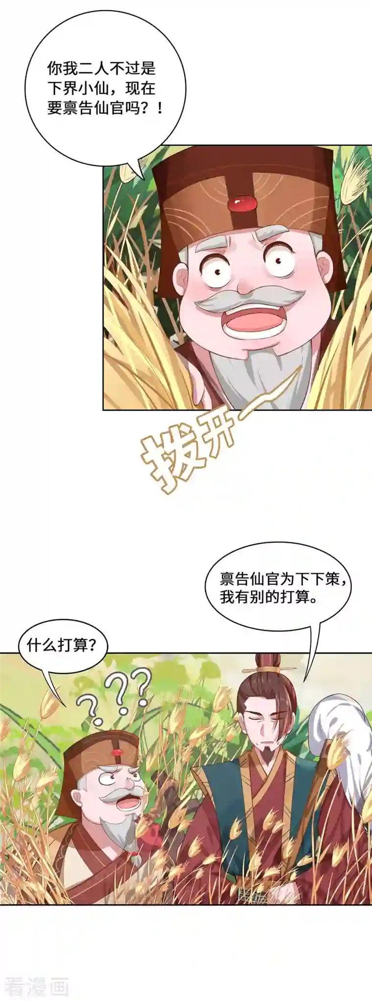 吾本是猫第1话 罪仙降世