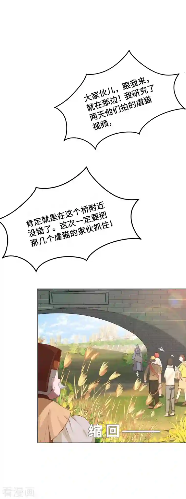 吾本是猫第1话 罪仙降世