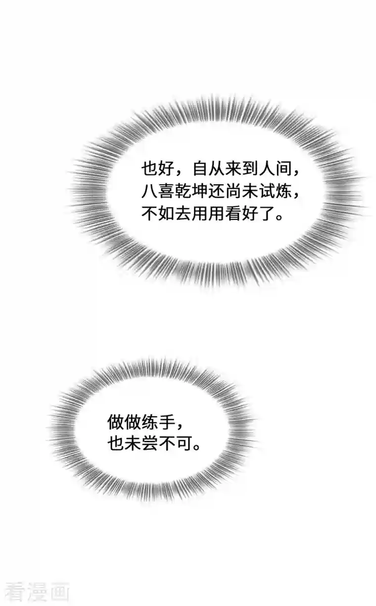 吾本是猫第2话 风雨欲来