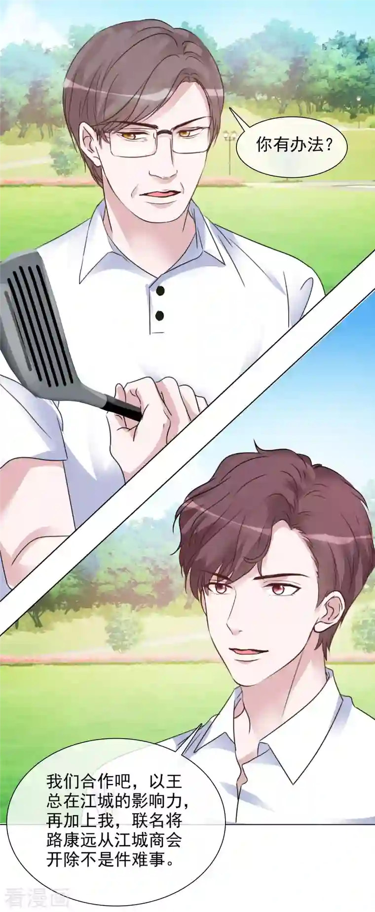 重生后靠脸混娱乐圈第87话 合作