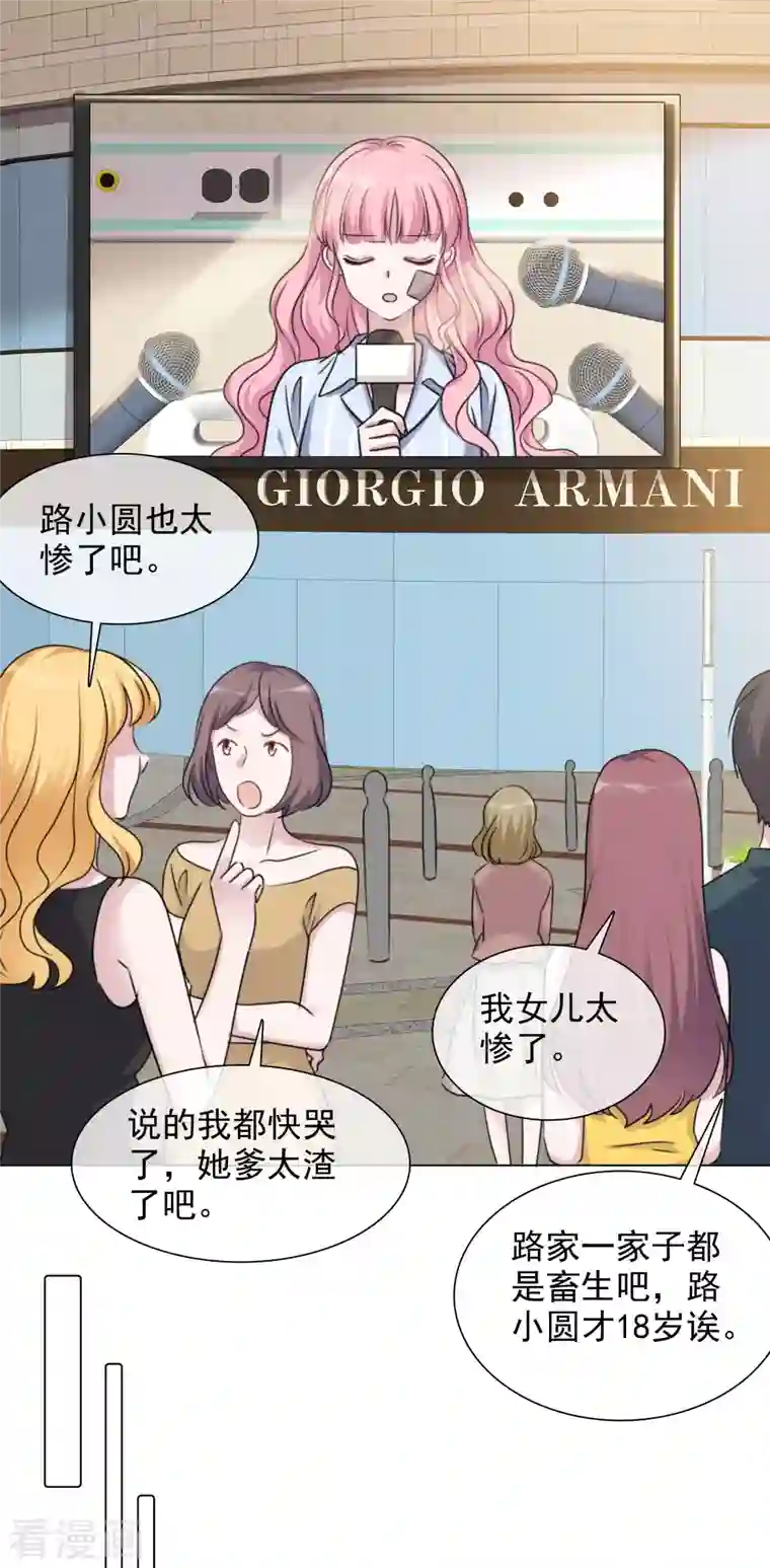 重生后靠脸混娱乐圈第88话 物归原主