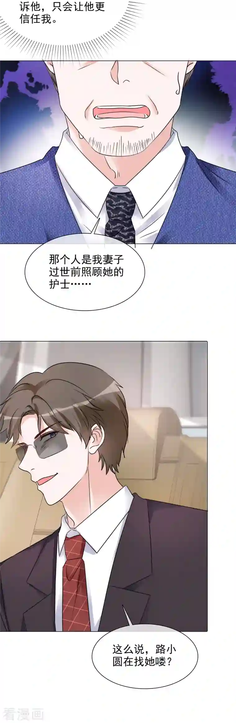 重生后靠脸混娱乐圈第91话 软肋