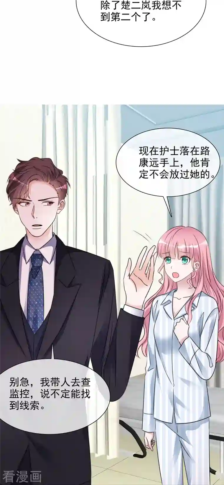 重生后靠脸混娱乐圈第92话 线索