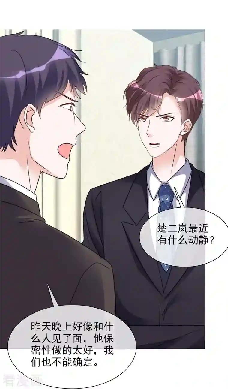 重生后靠脸混娱乐圈第92话 线索