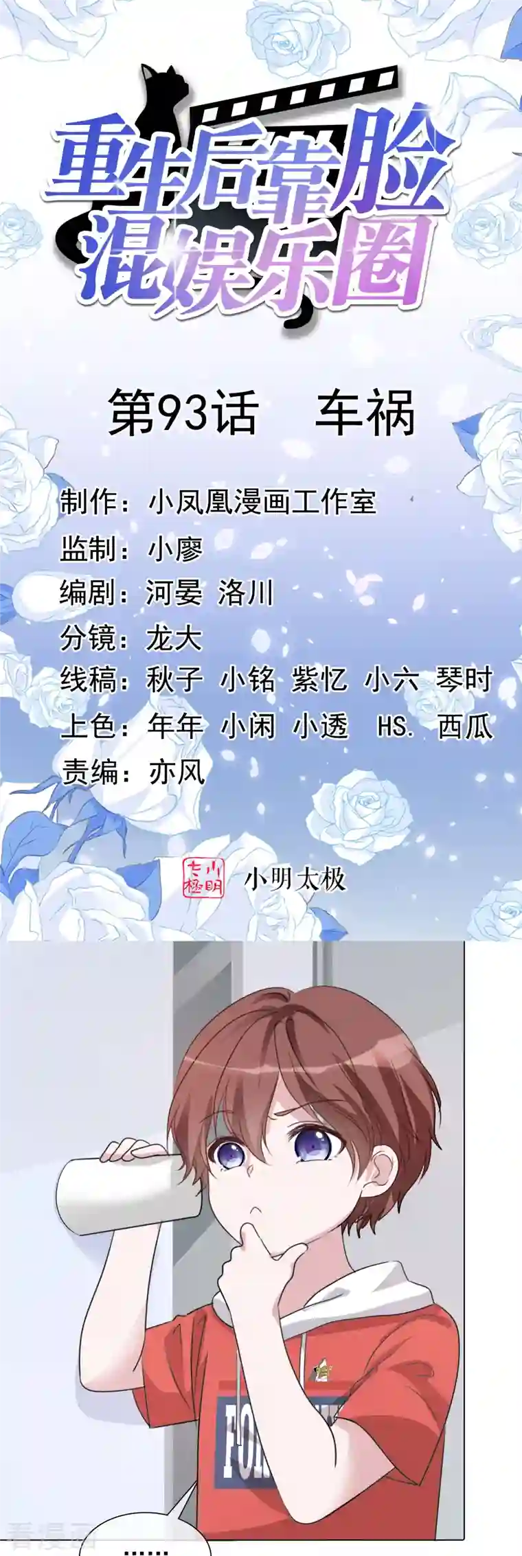 重生后靠脸混娱乐圈第93话 车祸