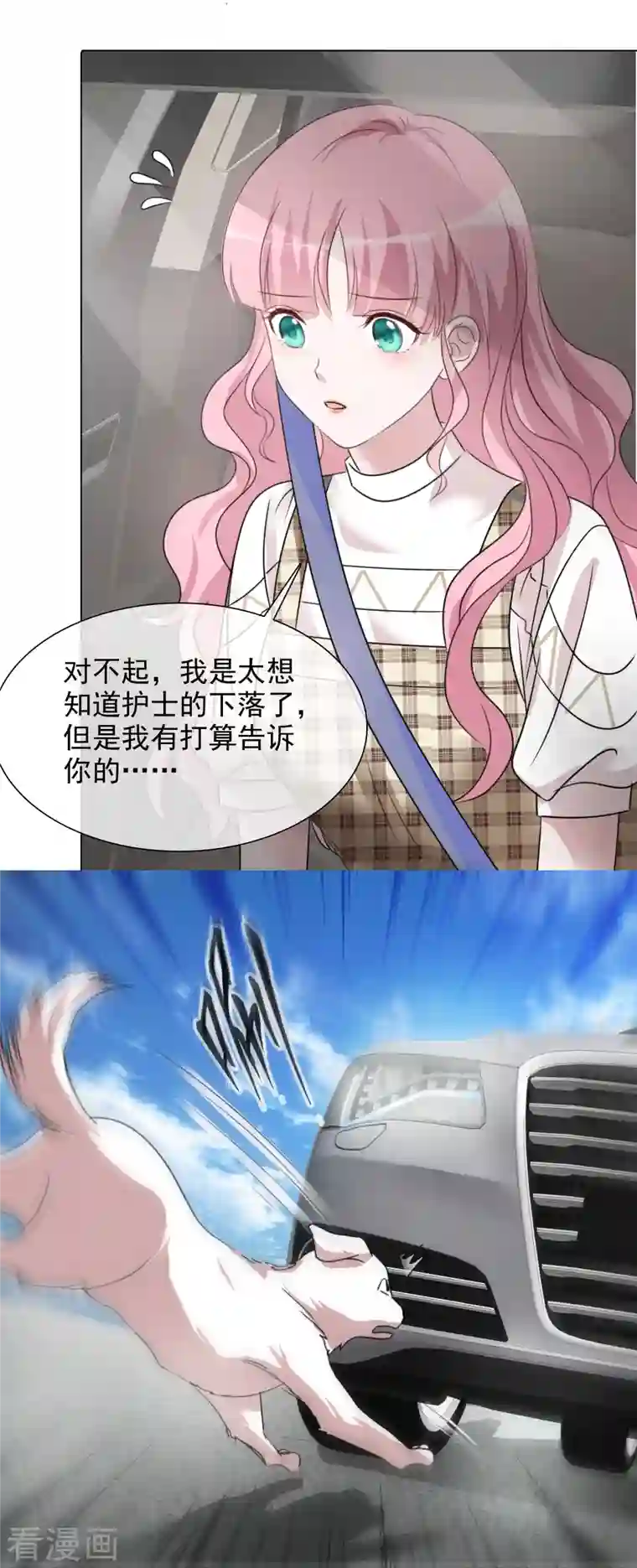 重生后靠脸混娱乐圈第93话 车祸