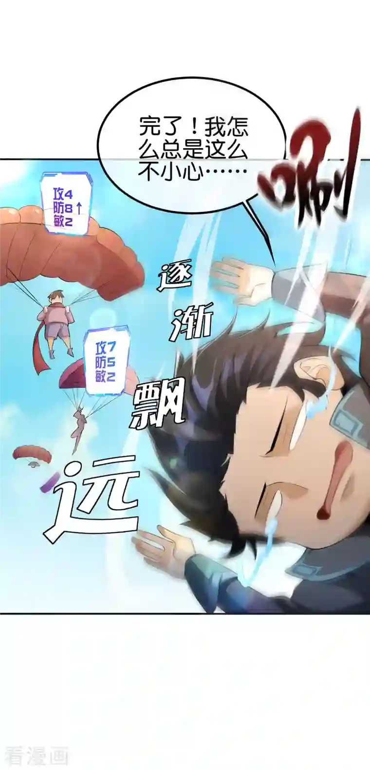 这个猎人太稳健第1话 这一点也不稳健！