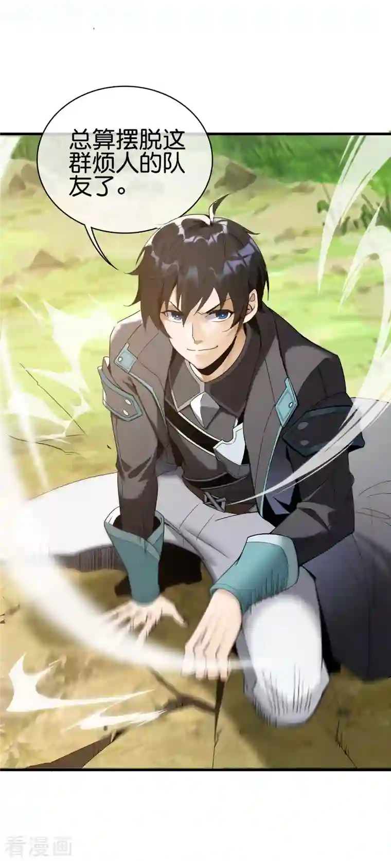 这个猎人太稳健第1话 这一点也不稳健！