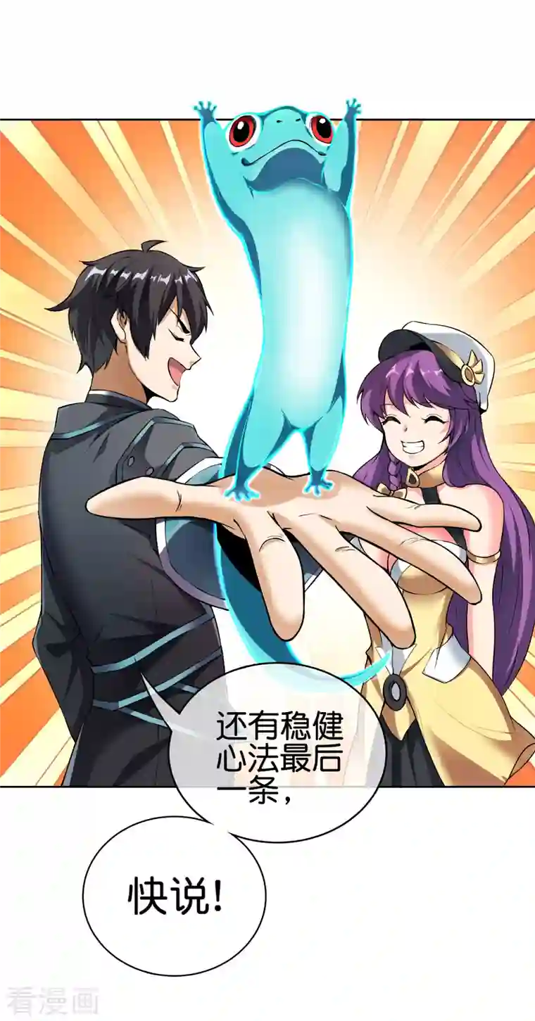 这个猎人太稳健第1话 这一点也不稳健！