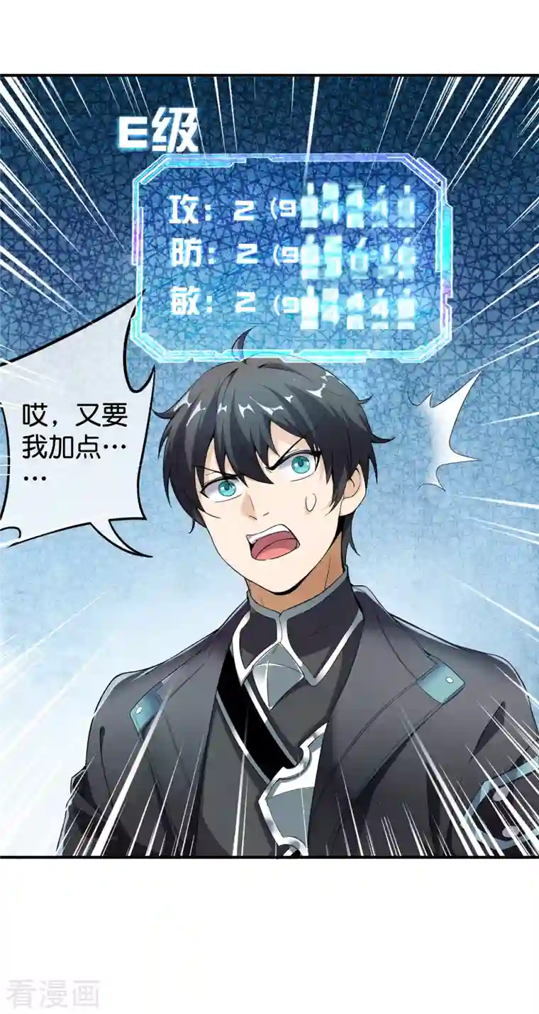 这个猎人太稳健第1话 这一点也不稳健！