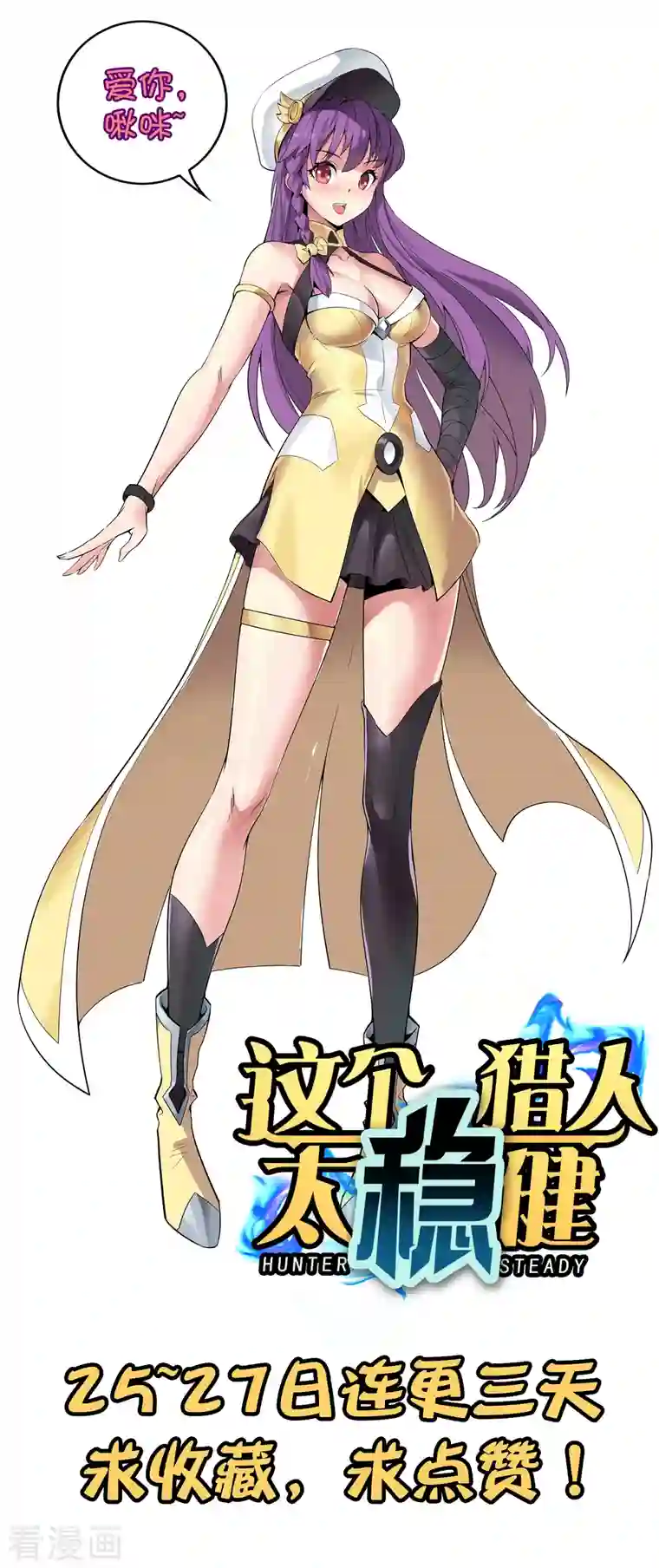 这个猎人太稳健第2话 这个怪只打最厉害的人