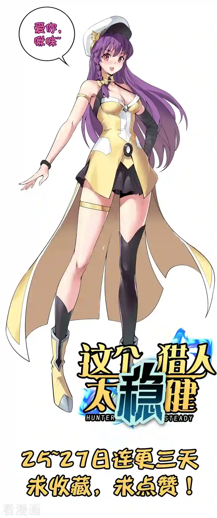 这个猎人太稳健第3话 请记住这把武器！