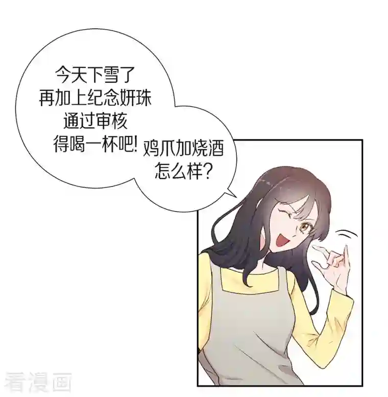 满满一勺你的心第1话 面试