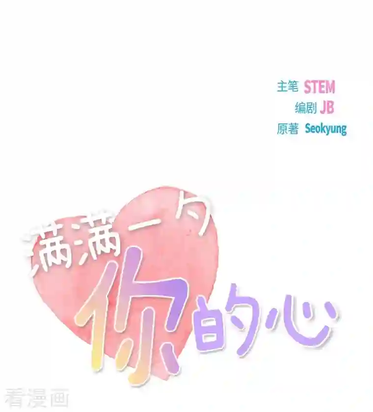 满满一勺你的心第2话 小骗子