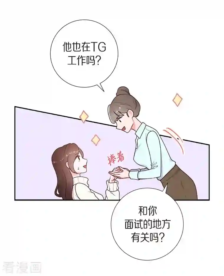 满满一勺你的心第2话 小骗子