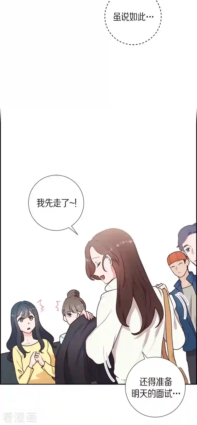 满满一勺你的心第2话 小骗子