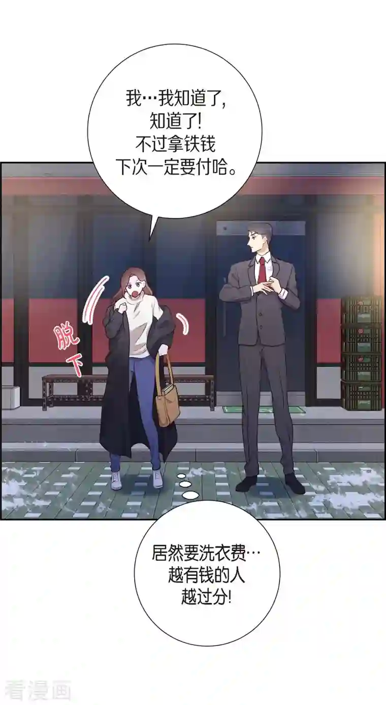 满满一勺你的心第3话 我们是同学呀