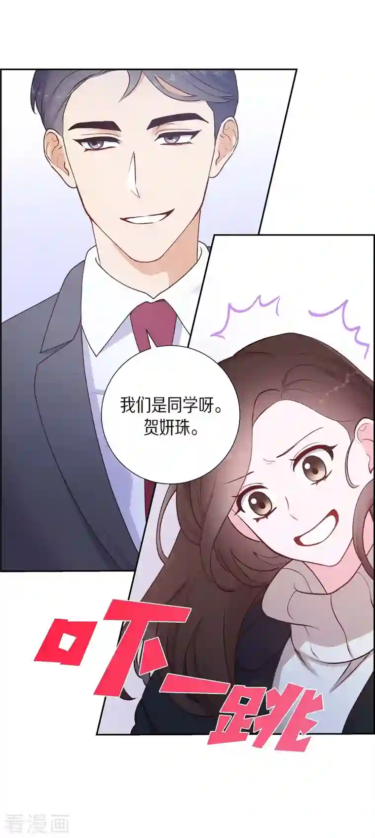 满满一勺你的心第3话 我们是同学呀