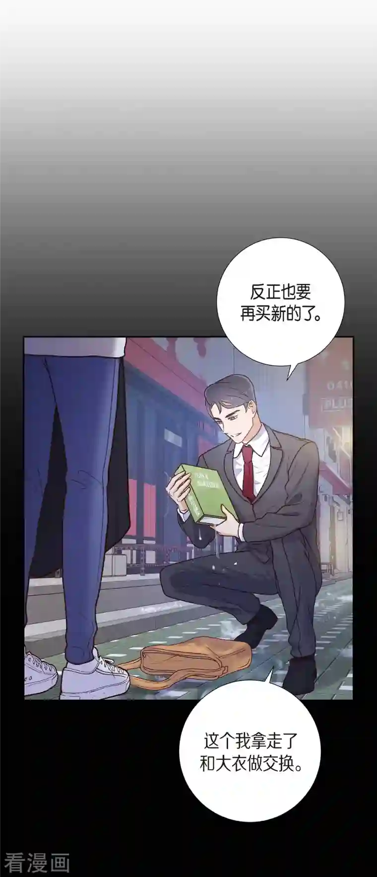 满满一勺你的心第3话 我们是同学呀