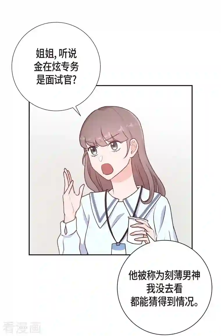 满满一勺你的心第3话 我们是同学呀