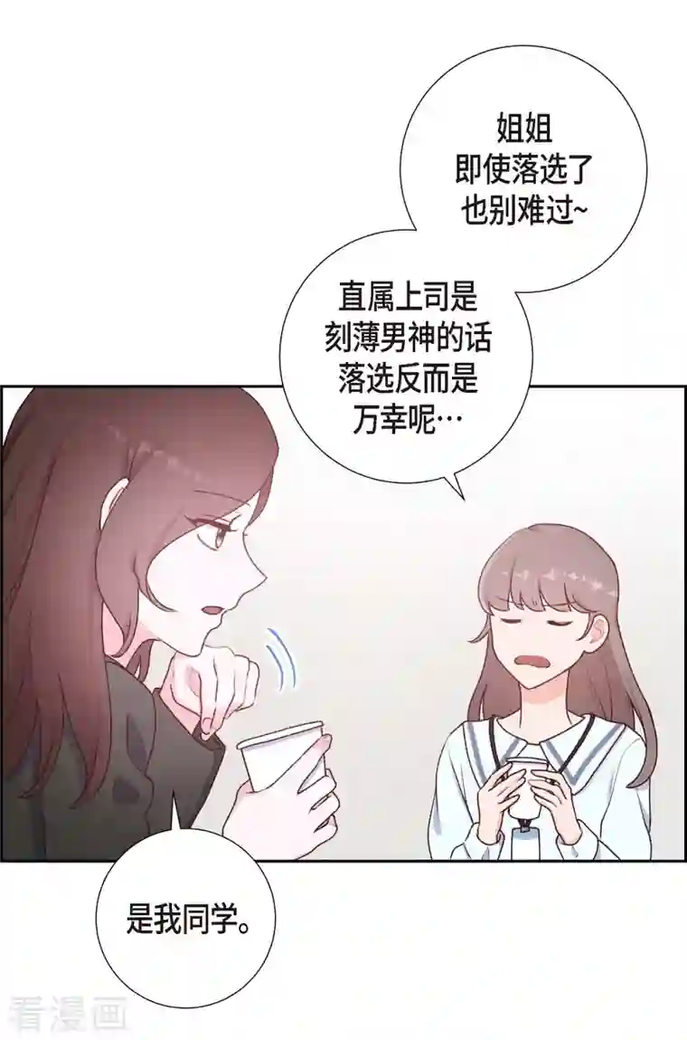 满满一勺你的心第3话 我们是同学呀