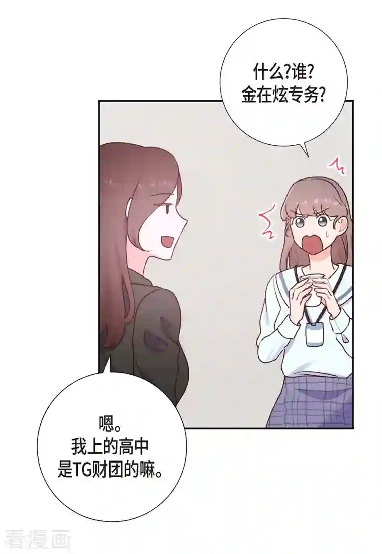 满满一勺你的心第3话 我们是同学呀