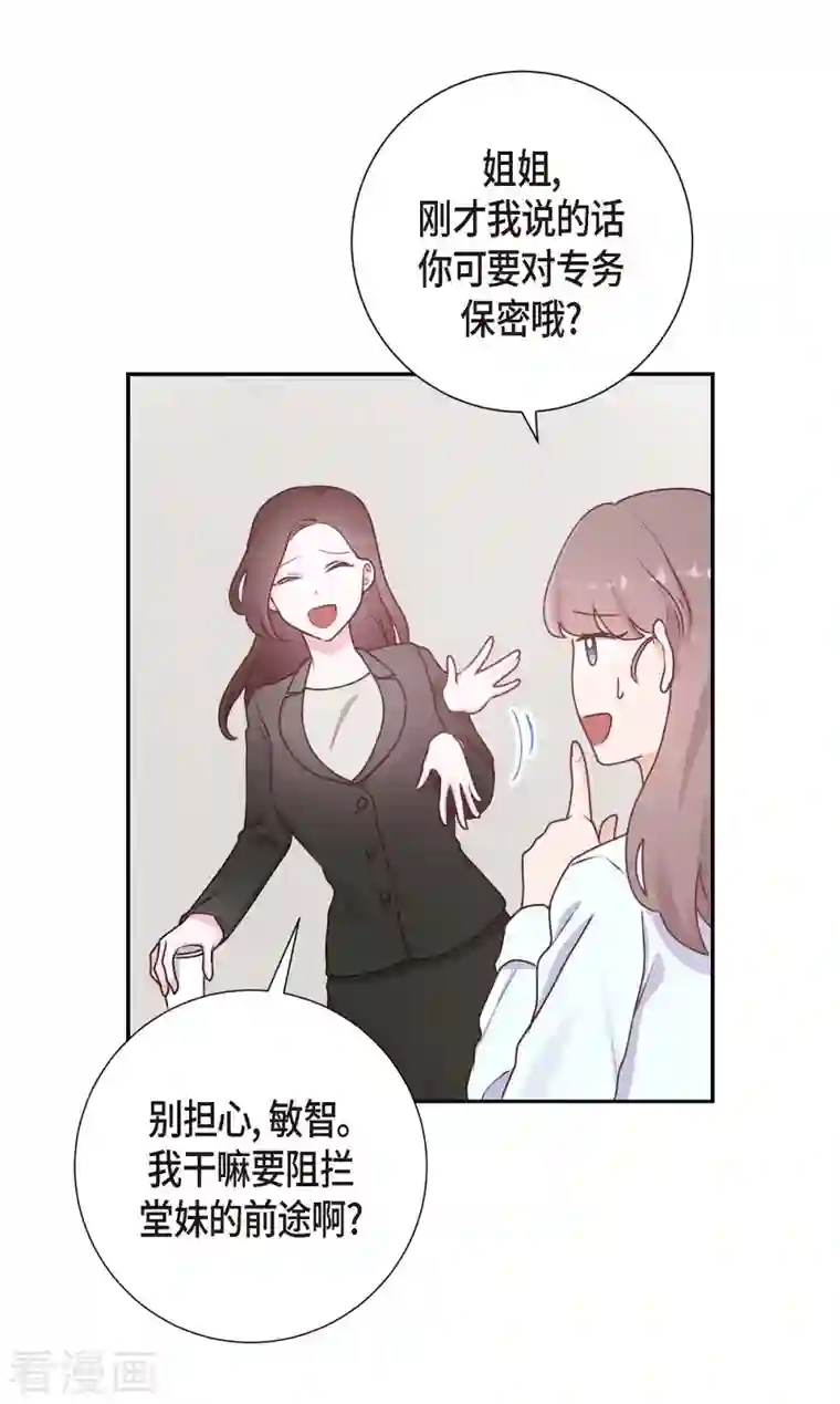 满满一勺你的心第3话 我们是同学呀