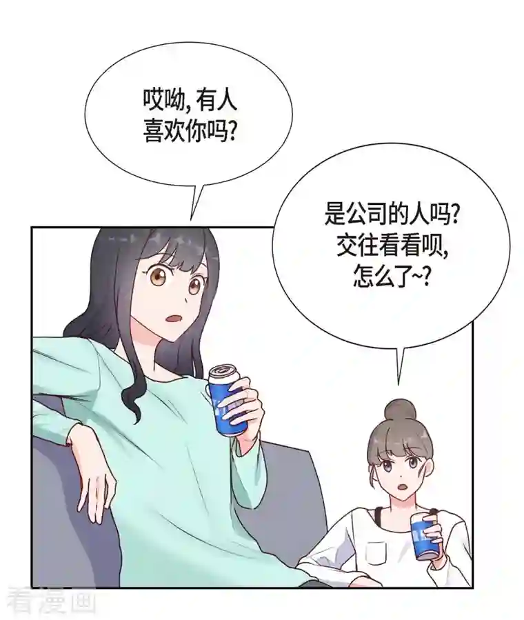 满满一勺你的心第6话 更希望和你做恋人