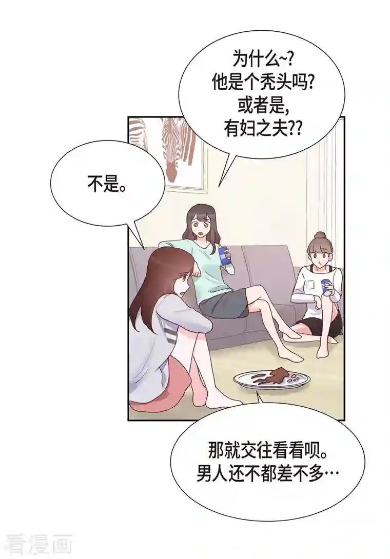 满满一勺你的心第6话 更希望和你做恋人