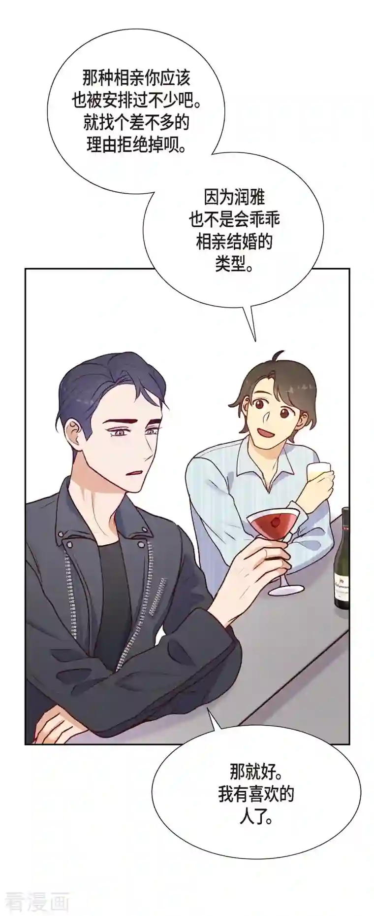 满满一勺你的心第6话 更希望和你做恋人