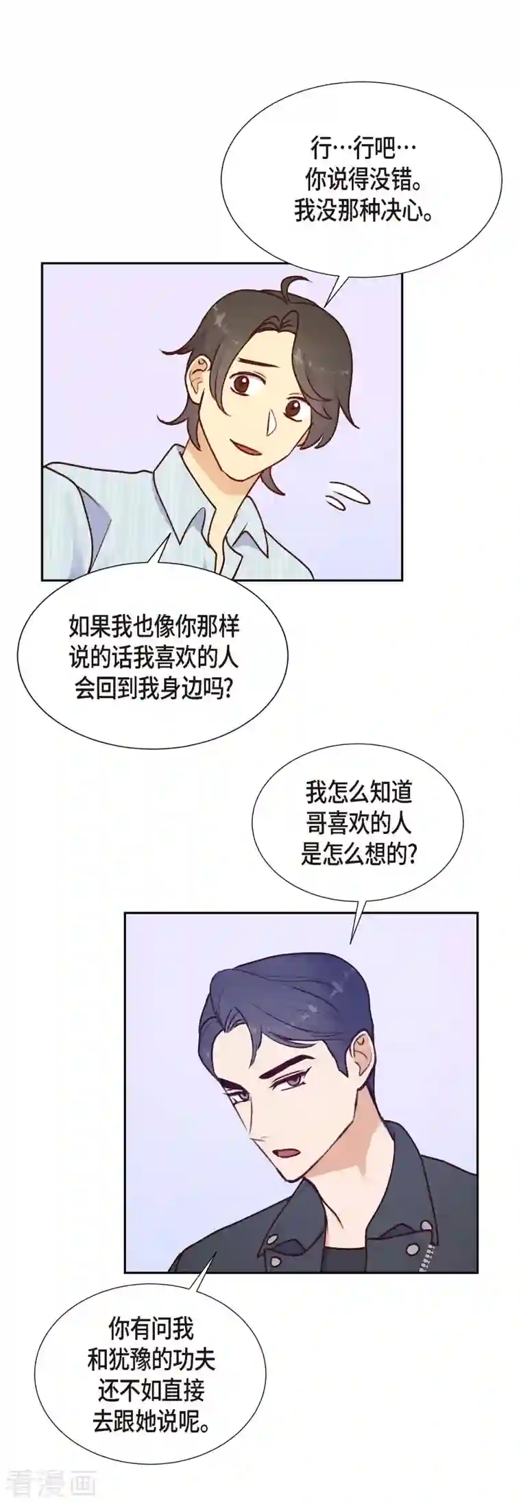 满满一勺你的心第6话 更希望和你做恋人