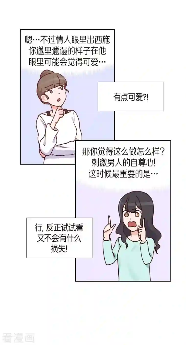 满满一勺你的心第6话 更希望和你做恋人