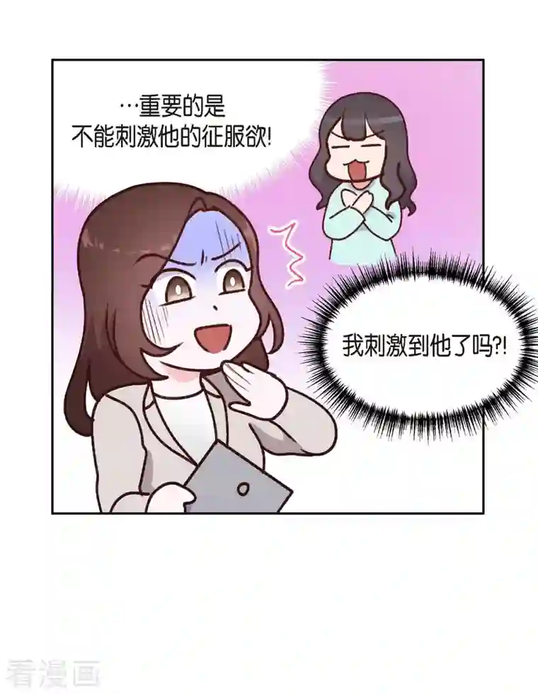 满满一勺你的心第6话 更希望和你做恋人