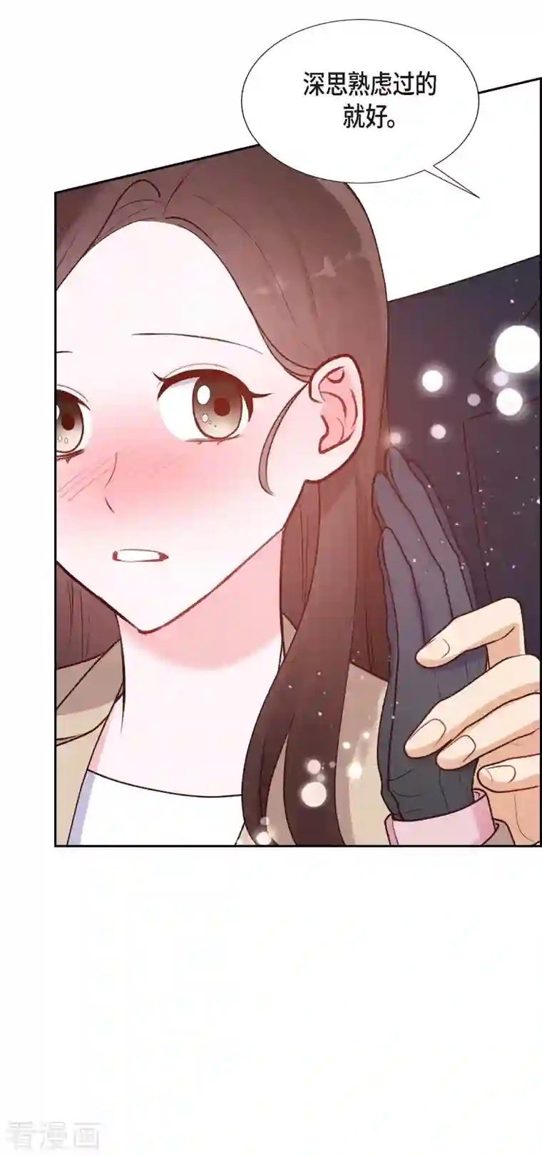 满满一勺你的心第6话 更希望和你做恋人