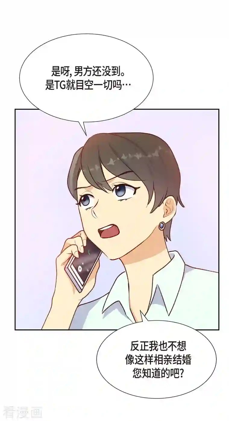 满满一勺你的心第7话 相亲