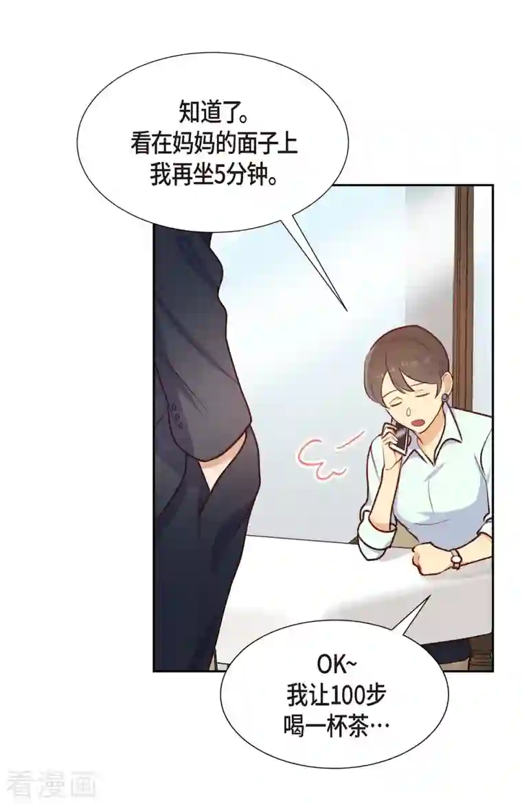 满满一勺你的心第7话 相亲