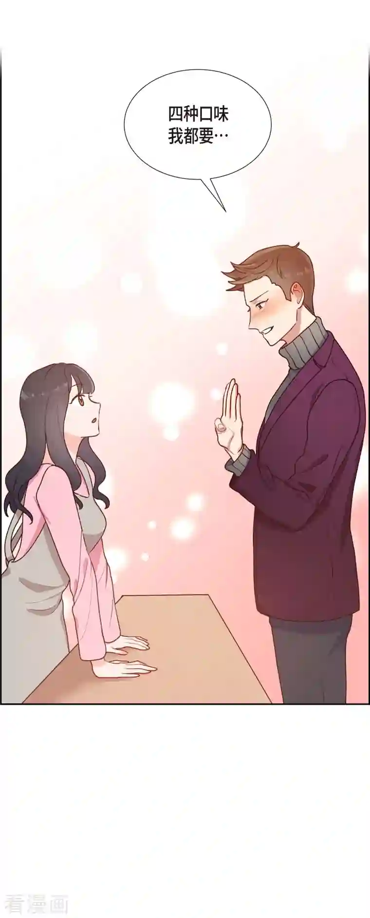 满满一勺你的心第7话 相亲