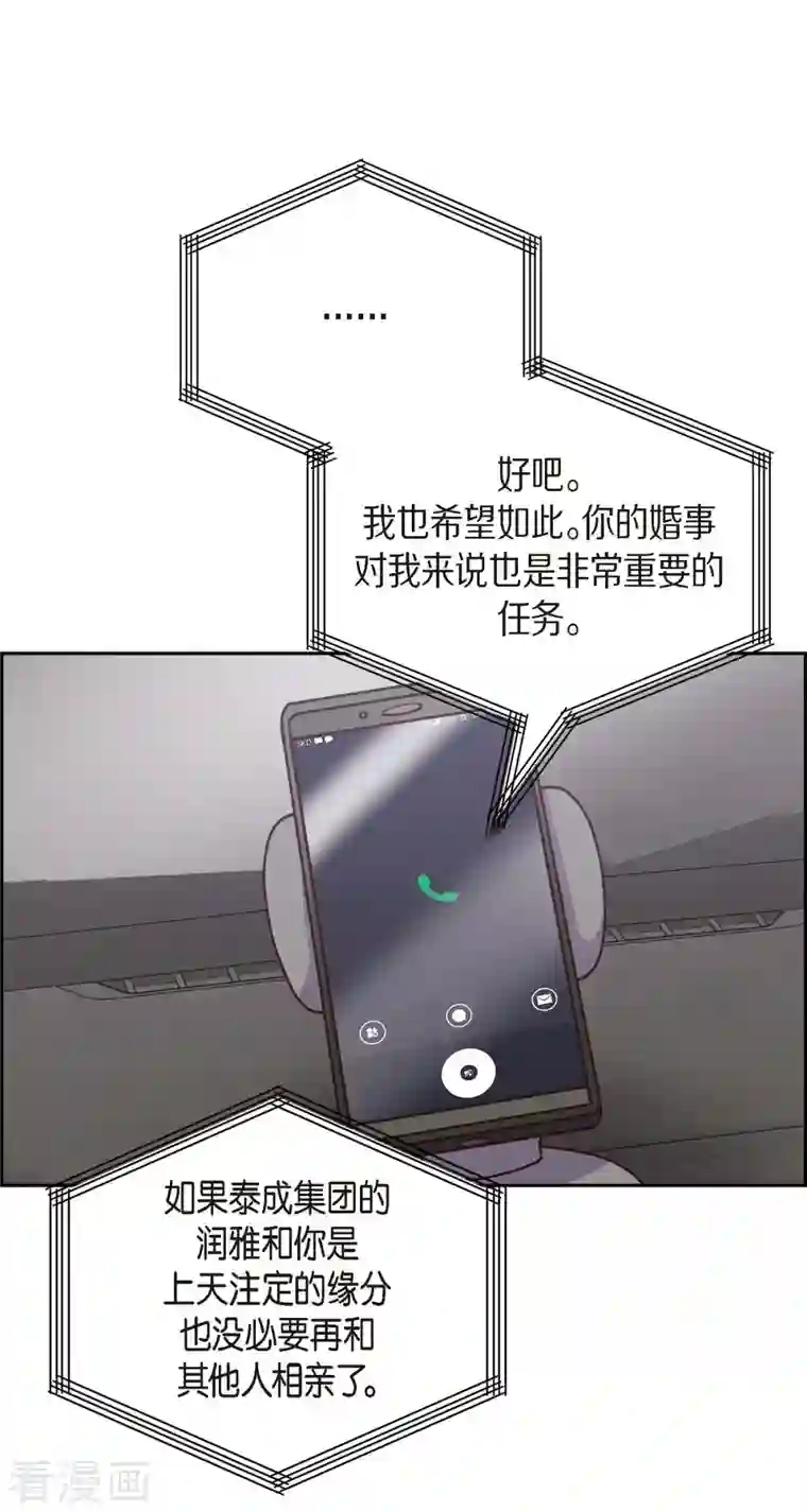 满满一勺你的心第7话 相亲