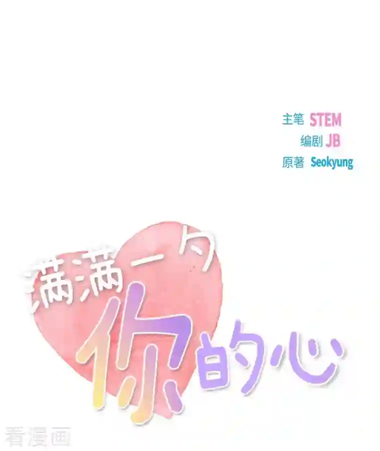 满满一勺你的心第8话 新手司机