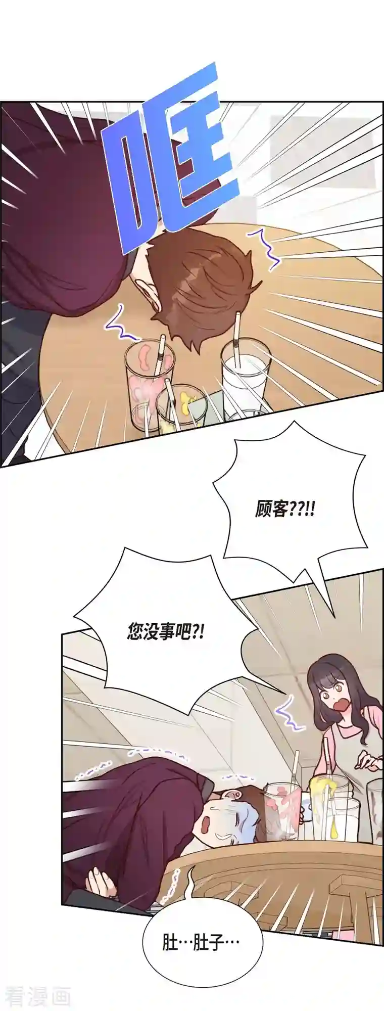 满满一勺你的心第8话 新手司机