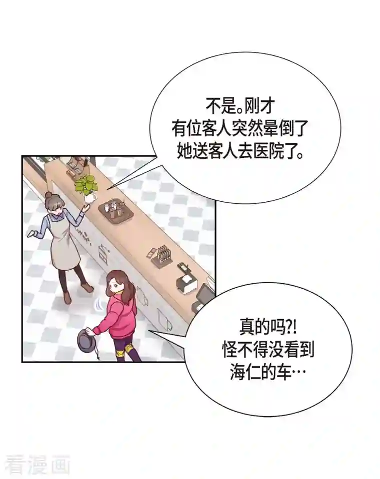 满满一勺你的心第8话 新手司机