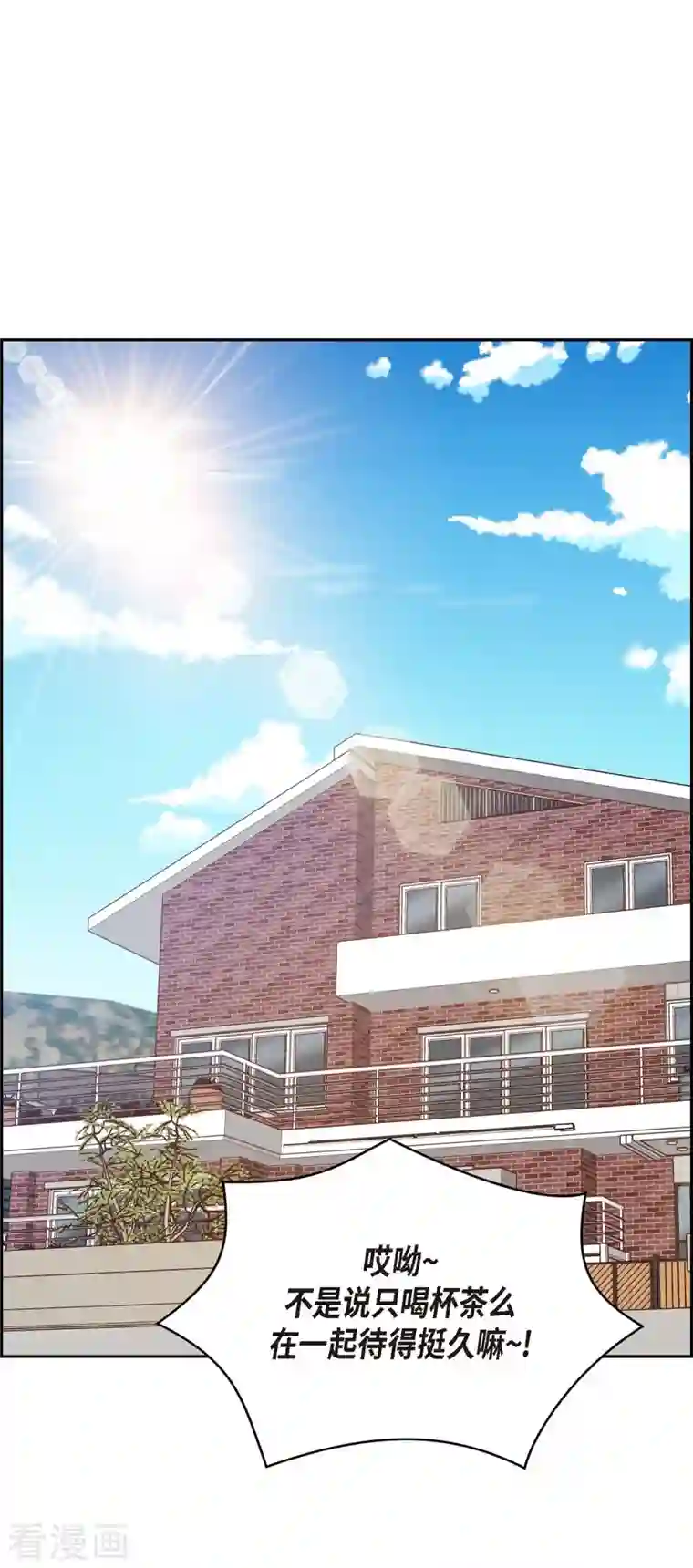 满满一勺你的心第8话 新手司机